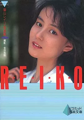 駿河屋 -【アダルト】<中古>ニューアイドル写真集 葉山レイコ R・E・I