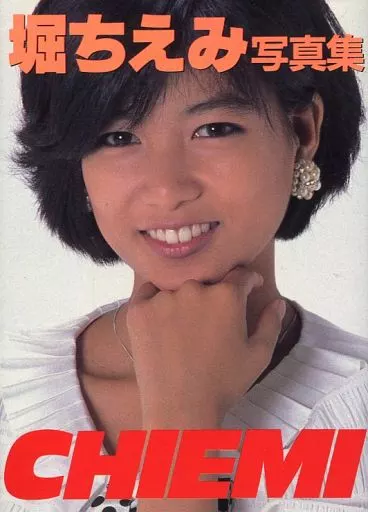 堀ちえみ25枚生写真 堀ちえみ写真集 | 松山昻司 |本 | 通販 | Amazon