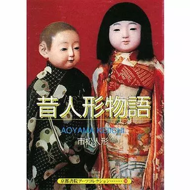 京都書院「人形」 - メルカリ