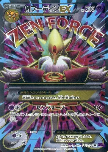 ポケモンカードゲーム/SR/XY　BREAK　拡張パック　めざめる超王　081/078[SR]：【ランクB】(キラ）MフーディンEX