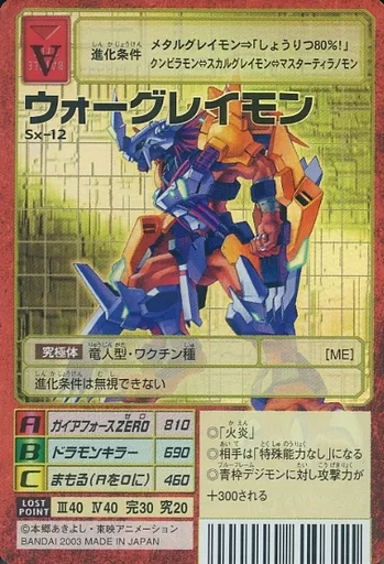 駿河屋 -<中古>Sx-12：【ランクB】ウォーグレイモン（旧デジモンカード