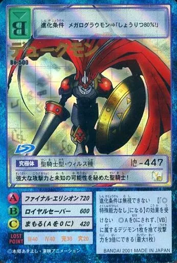駿河屋 -<中古>Bo-500：【ランクB】デュークモン（旧デジモンカード