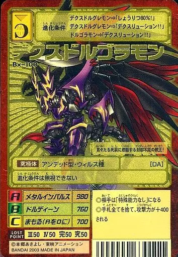 【旧デジモンカード】Bx-100 デクスドルゴラモン 2003年 旧デジモンカード】Bx-100 デクスドルゴラモン 2003年 - メルカリ