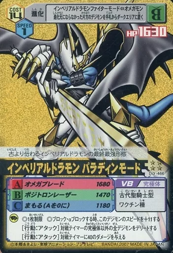 駿河屋 -<中古>Dα-466[UR]：【ランクB】インペリアルドラモン