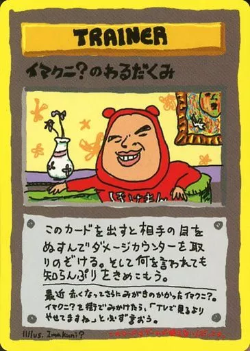 ポケモンカード 5枚　イマクニ？のわるだくみ , こんらんで20ダメージルール ポケモンカード 5枚 イマクニ？のわるだくみ , こんらんで20