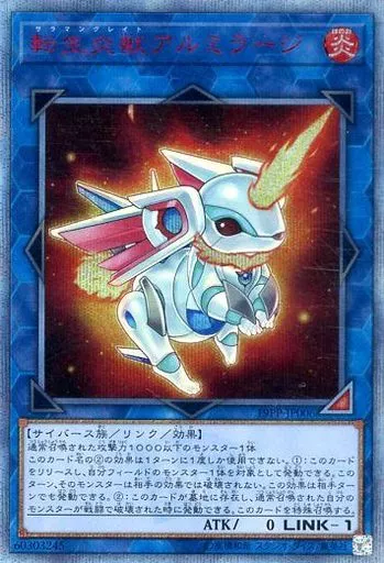 遊戯王/20thSE/リンクモンスター/プレミアムパック2019　19PP-JP006[20thSE]：【ランクB】転生炎獣アルミラージ