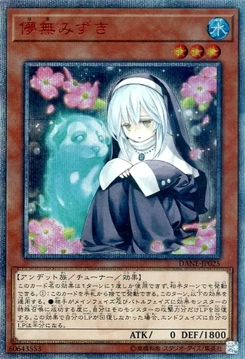 遊戯王/20thSE/効果モンスター/ダーク・ネオストーム　DANE-JP025[20thSE]：【ランクB】儚無みずき