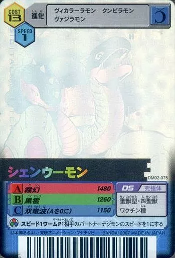 シェンウーモン　デジモンカード　デジモンバトルターミナル　旧 デジモンバトルターミナル シェンウーモン2枚 - メルカリ