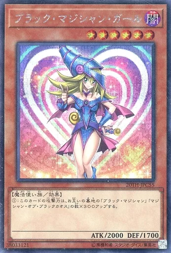 遊戯王　ブラックマジシャンガール　ホロ　DP23-JP000 アジア ☆アジア☆ブラックマジシャンガール【ホログラフィック