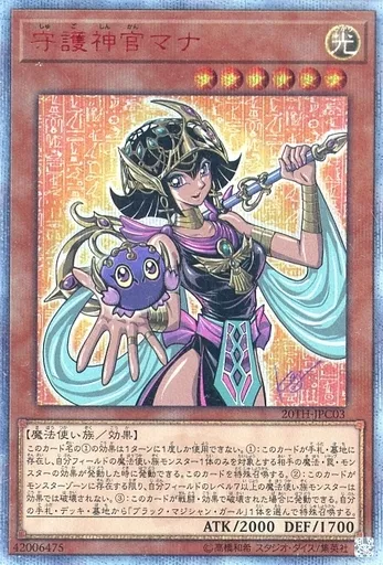 遊戯王/20thSE/20Th　Anniversary　Legend　Collection　20TH-JPC03[20thSE]：【ランクB】守護神官マナ