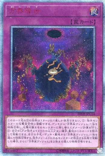 20TH-JPC14[20thSE]：【ランクB】方界降世
