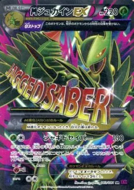 ポケモンカードゲーム/SR/XY　拡張パック「バンデットリング」　083/081[SR]：【ランクB】(キラ)MジュカインEX