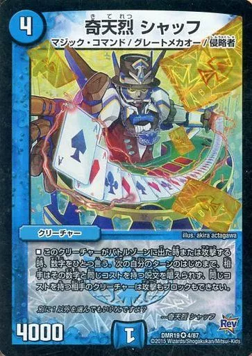 奇天烈シャッフ b 奇天烈 シャッフ[箔押し]【デュエルマスターズトレカお買得価格通販