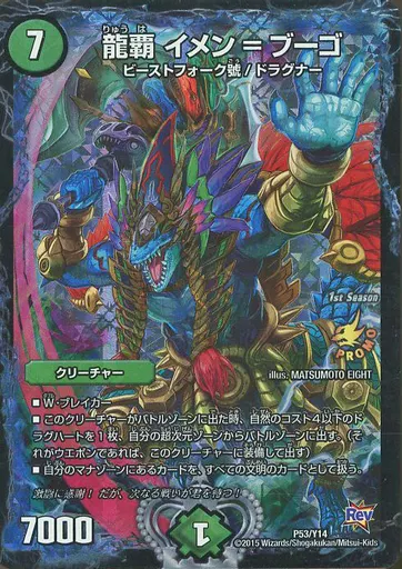 P53/Y14[プロモ]：【ランクB】龍覇 イメン=ブーゴ