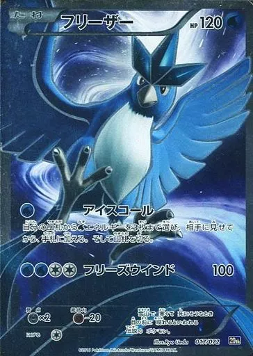 ポケモンカードゲーム/構築済みデッキ・その他　017/072：【ランクB】(キラ)フリーザー 駿河屋 -<中古>017/072：【ランクB】(キラ)フリーザー（ポケモン