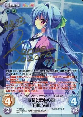 ChaosTCG 月嶋 夕莉 SP サイン 駿河屋 -<中古>PT-008[SP]：【ランクB】(ホロ)友情と恋心の間「月嶋 夕
