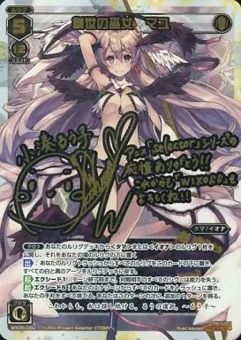 駿河屋 -<中古>WX05-082[シークレット]：【ランクB】創世の巫女 マユ