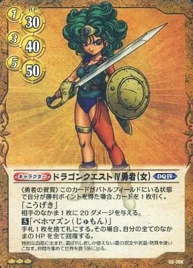 ドラゴンクエストTCG ドラゴンクエストIV 女主人公　シークレット 駿河屋 -<中古>02-058[レア/シークレット]：【ランクB