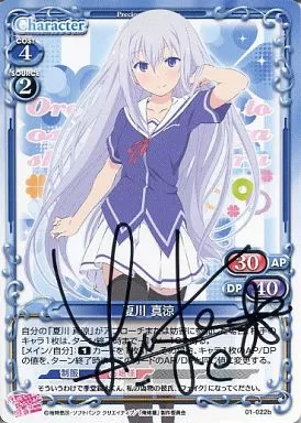 プレシャスメモリーズ 俺の彼女と幼馴染が修羅場すぎる 夏川真涼 サイン 駿河屋 -<中古>01-022b[PR]：【ランクB】夏川 真涼(田村ゆかり直筆