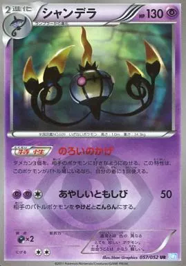 ポケモンカードゲーム/UR/超/BW　拡張パック「ヘイルブリザード」　057/052[UR]：【ランクB】(キラ)シャンデラ