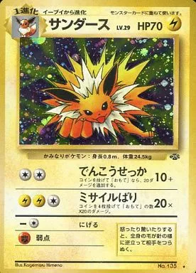 旧裏 サンダース LV29 ★ キラ No135 Jolteon 駿河屋 -<中古>135[☆]：【ランクB】サンダース LV.29（ポケモンカード
