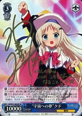 駿河屋 -<中古>LB/W21-062SP[SP]：【ランクB】(ホロ)“宇宙への夢