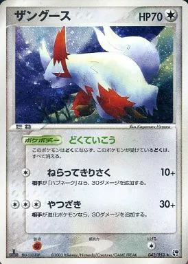 ヤ*ス様 【世界12枚】ザングース PSA10 砂漠のきせき 042/053 世界12枚】ザングース PSA10 砂漠のきせき 042/053 - メルカリ