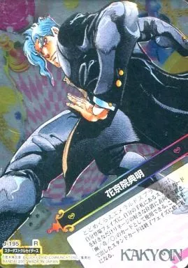 ジョジョの奇妙な冒険 abc 「花京院典明」 J-195 Amazon.co.jp: ジョジョの奇妙な冒険 ABC アドベンチャーバトルカード