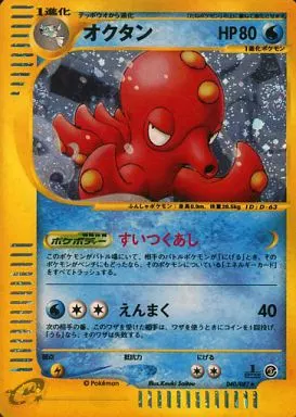 ポケモンカードｅ　キラ　オクタン　美品 easta_1202191760