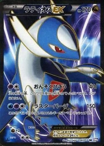 ポケモンカードゲーム/SR/BW　拡張パック「ラセンフォース」　054/051[SR]：【ランクB】(キラ)ラティオスEX