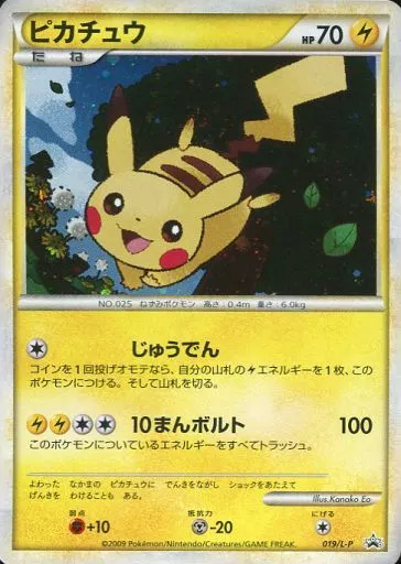 駿河屋 -<中古>019/L-P[P]：【ランクB】(キラ)ピカチュウ