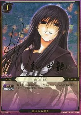 羽衣狐　サイン 駿河屋 -<中古>P05-04[P]：【ランクB】羽衣狐(箔押しサイン入り