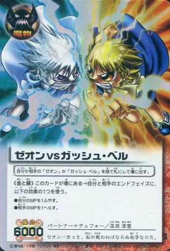 ゼオンVSガッシュベル BANDAI - 金色のガッシュベル THE CARD BATTLE ゼオンvsガッシュ・ベル