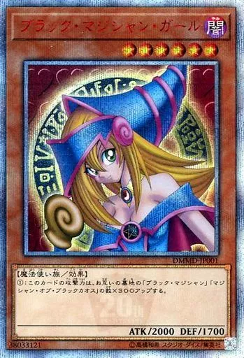遊戯王/20thSE/効果モンスター/DVD「遊☆戯☆王　デュエリスト＆モンスターズ　メモリアルディスク」初回特典　DMMD-JP001[20thSE]：【ランクB】ブラック・マジシャン・ガール