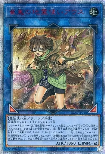 遊戯王/20thSE/リンクモンスター/イグニッション・アサルト　IGAS-JP048[20thSE]：【ランクB】崔嵬の地霊使いアウス