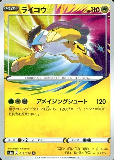 駿河屋 -<中古>015/076[A]：【ランクB】(キラ)ライコウ（ポケモン