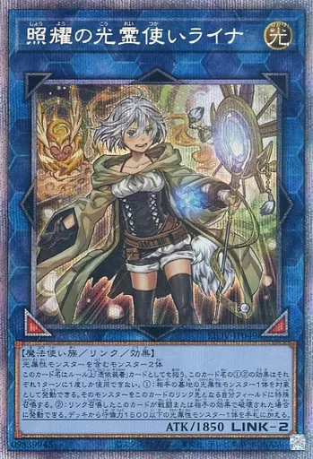 遊戯王/PSE/リンクモンスター/ライトニング・オーバードライブ　LIOV-JP049[PSE]：【ランクB】照耀の光霊使いライナ