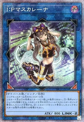 遊戯王/PSE/リンクモンスター/プリズマティック・アート・コレクション　PAC1-JP034[PSE]：【ランクB】I：Pマスカレーナ
