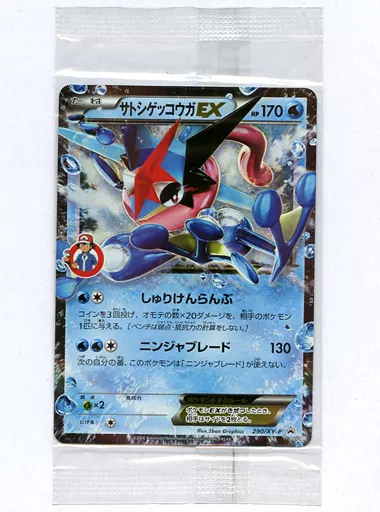 バトルvipパス、ゲッコウガ 駿河屋 -<中古>290/XY-P[P]：【ランクB】(キラ)サトシゲッコウガ