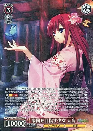 ヴァイスシュヴァルツ楽園を目指す少女天音 駿河屋 -<中古>GRI/S84-068OFR[OFR]：【ランクB】(ホロ)楽園を目指す