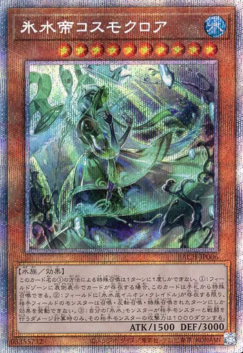 BACH-JP006[PSE]：【ランクB】氷水帝コスモクロア