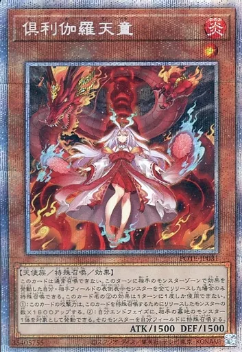 遊戯王/PSE/効果モンスター/パワー・オブ・ジ・エレメンツ　POTE-JP031[PSE]：【ランクB】倶利伽羅天童