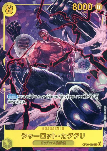 OP03-123[SEC]：【ランクB】シャーロット・カタクリ(パラレル)