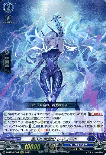 駿河屋 -<中古>D-BT10/006[RRR]：【ランクB】黒天の雷震妃