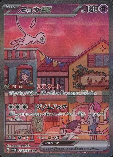 美品❗️】渦巻きホロあり ひかるミュウ キラ Amazon.co.jp: ポケモン