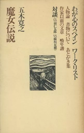 文藝春秋50周年記念出版　五木寛之　作品集　全巻セット　24巻 内容見本) 文藝春秋『五木寛之作品集 全24巻』 / 古本、中古本、古書籍
