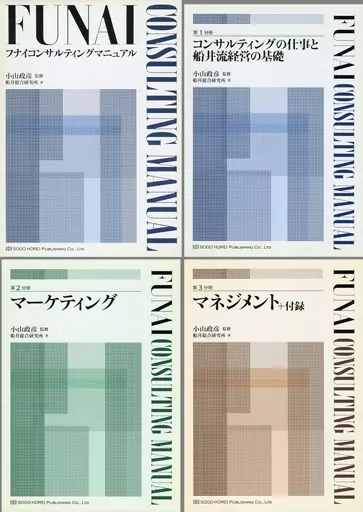 フナイコンサルティングマニュアル 駿河屋 -<中古><<経済>> ケース付)フナイコンサルティングマニュアル