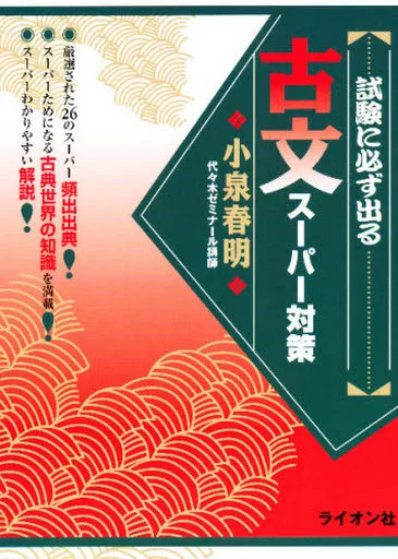 古文スーパー対策 小泉春明 古文スーパー対策 小泉春明 - メルカリ
