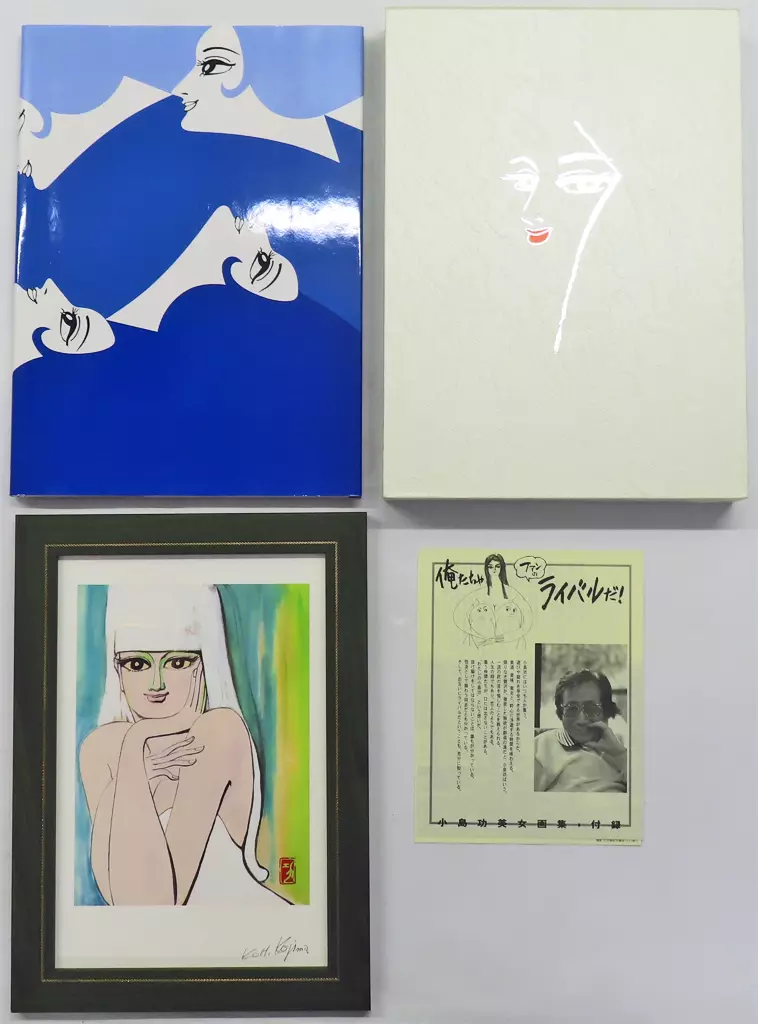 駿河屋 -<中古><<芸術・アート>> 付録付)小島功 美女画集（その他）