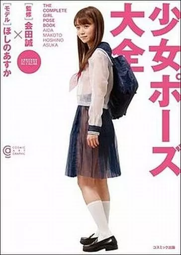 駿河屋 -【アダルト】<中古><<ポーズブック>> ランクB)CD付)少女ポーズ